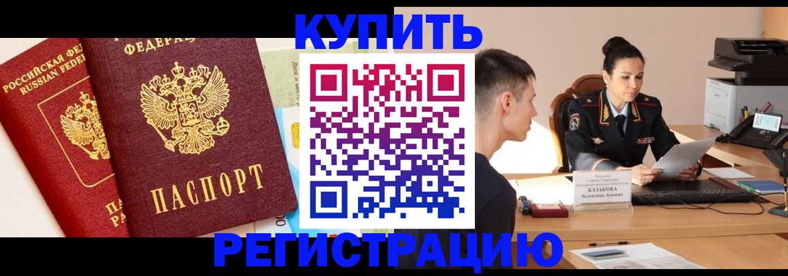 поиск собственника жилья для регистрации в Пролетарске
