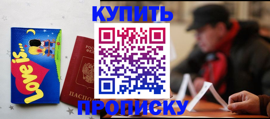 прописка в квартире в Пролетарске